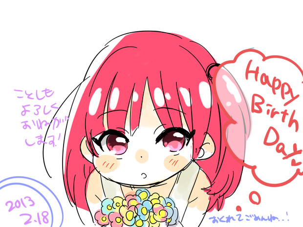 ことしも誕生日イラスト！