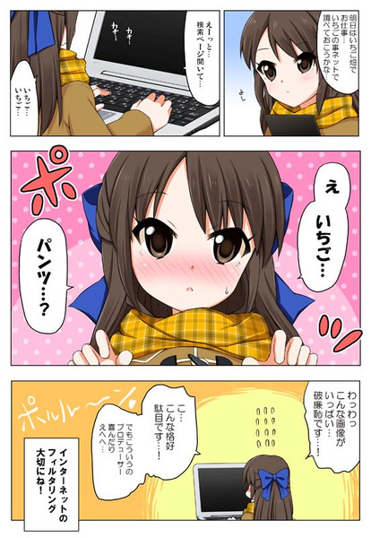 モバマス・ありすちゃん漫画