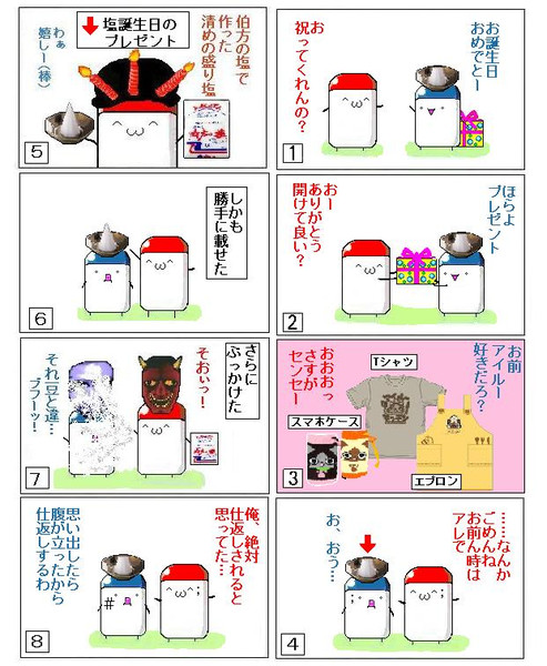 塩と胡椒 胡椒の誕生日 プリぷるアワビまんko さんのイラスト ニコニコ静画 イラスト