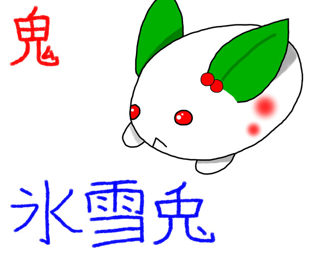 氷雪兎 サモンナイト召喚獣コンテスト 羅鷹 さんのイラスト ニコニコ静画 イラスト