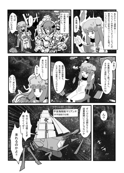 【パチェマリ漫画】宇宙図書館戦争4