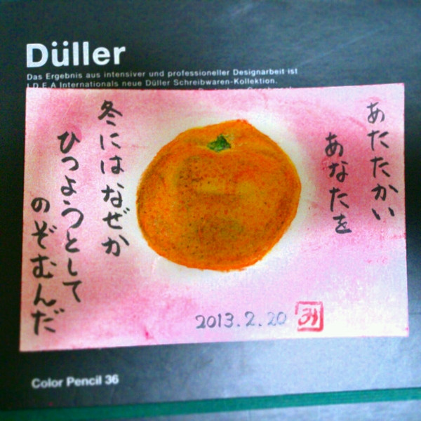 絵手紙 くぅもはれるや さんのイラスト ニコニコ静画 イラスト