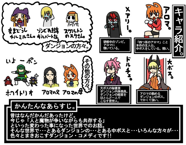 中ボスのお仕事 キャラ紹介とあらすじ ハイメタルソード さんのイラスト ニコニコ静画 イラスト