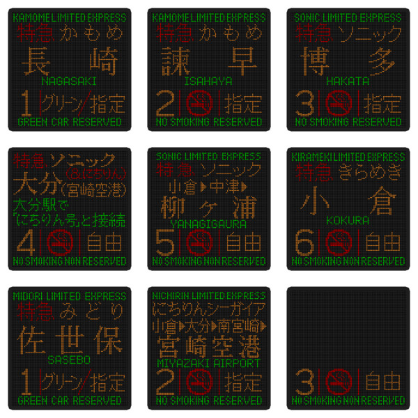 883・885系LED表示