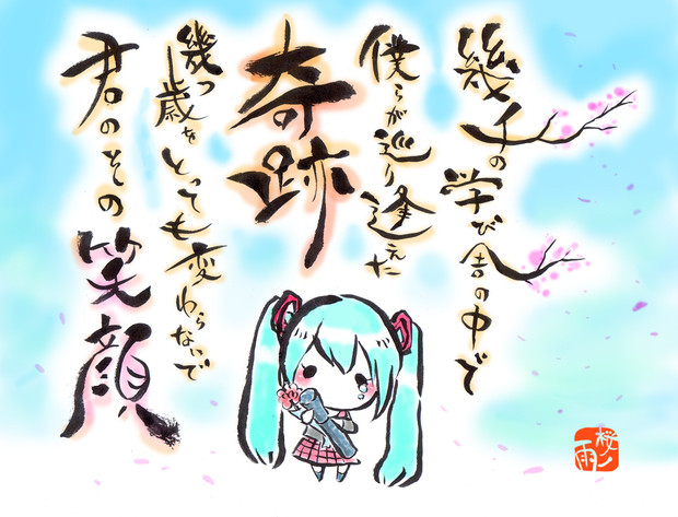 桜ノ雨の歌詞を書かせていただいた ほたてぃーの さんのイラスト ニコニコ静画 イラスト