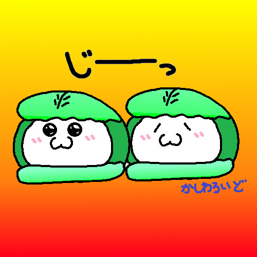 かしわ餅があなたを見つめるだけのイラスト カシワロイド さんのイラスト ニコニコ静画 イラスト