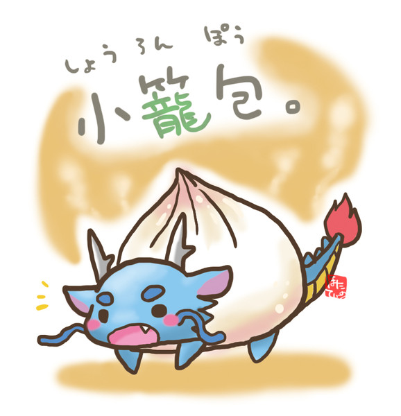 小籠包さん しょうろんぽう ほたてぃーの さんのイラスト ニコニコ静画 イラスト