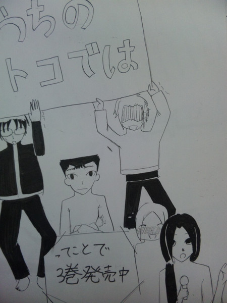 うちのトコでは 三巻発売しましたね ニコニコ静画 イラスト