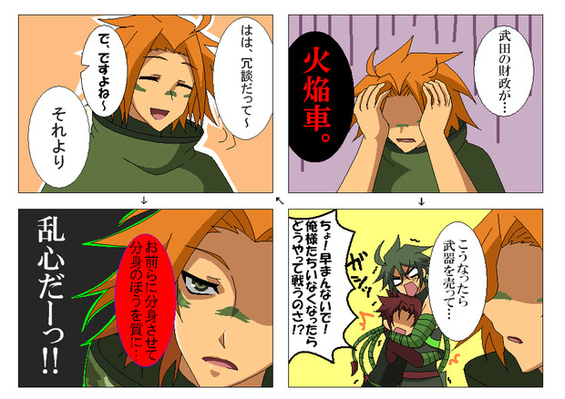 幸村の武器擬人化してみた を ４コマにしてみた 首も頭もまわらない 羊め さんのイラスト ニコニコ静画 イラスト