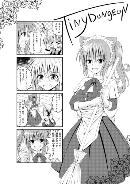 四コマ タイニーダンジョン きゅうとう さんのイラスト ニコニコ静画 イラスト