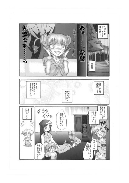 ドドリア １pマンガ やっぱりマナりつ 西瓜氏 さんのイラスト ニコニコ静画 イラスト