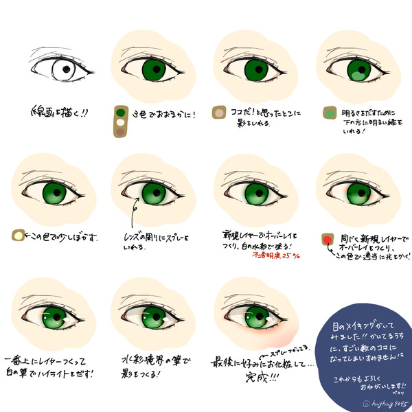 目メイキング Aru さんのイラスト ニコニコ静画 イラスト