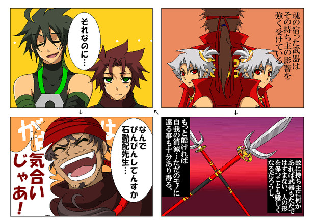 幸村の武器擬人化してみた を ４コマにしてみた 22 虎の牙 羊め さんのイラスト ニコニコ静画 イラスト