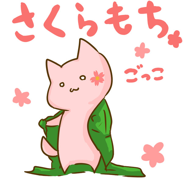 さくらもちごっこ 黒猫 さんのイラスト ニコニコ静画 イラスト