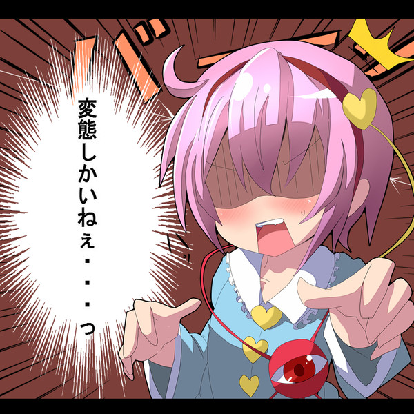 さとり こ これは くろむ さんのイラスト ニコニコ静画 イラスト