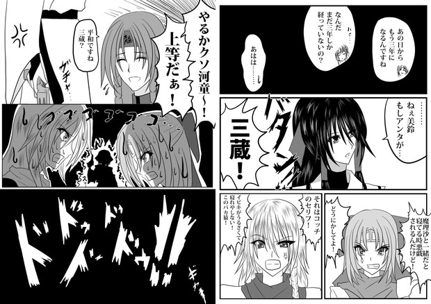 東方最遊記 漫画っぽいの まっきー さんのイラスト ニコニコ静画 イラスト