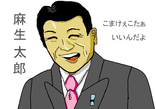 麻生太郎 ニコニコ静画 イラスト