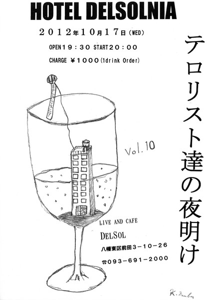 Hotel Delsolnia テロリスト達の夜明け Vol 10 びいばあ さんのイラスト ニコニコ静画 イラスト