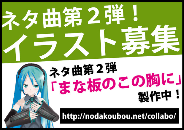 イラスト募集 ネタ曲第２弾 野田工房アニソンカラオケ制作室 さんのイラスト ニコニコ静画 イラスト
