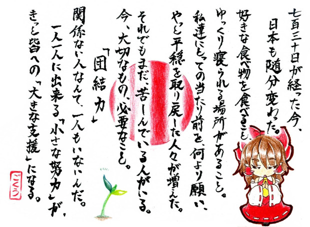 震災から 変わったこと そして 出来ること ごくう 御供 さんのイラスト ニコニコ静画 イラスト
