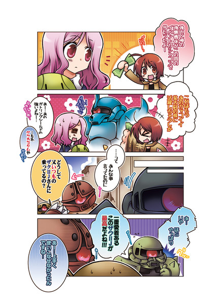 とあるオンゲの日常漫画（ガンダムオンライン編03）