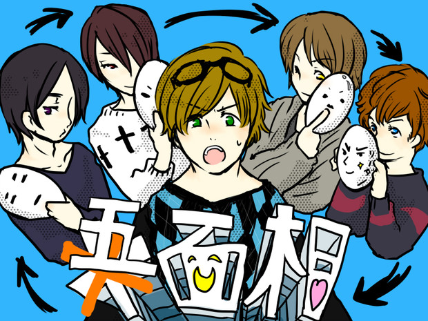五面相 須藤玉露 さんのイラスト ニコニコ静画 イラスト