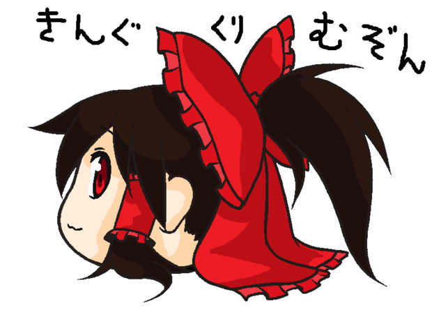 ゆっくり鬼巫女 もっち さんのイラスト ニコニコ静画 イラスト