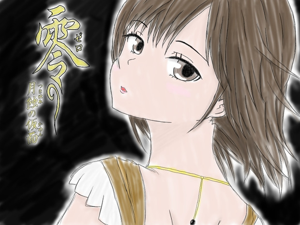 水無月流歌を描いてみた 賀ノ多 さんのイラスト ニコニコ静画 イラスト