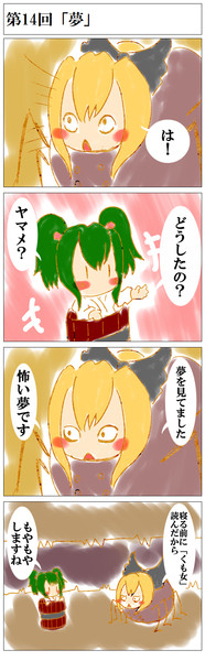ヤマメノキスメ・第14回