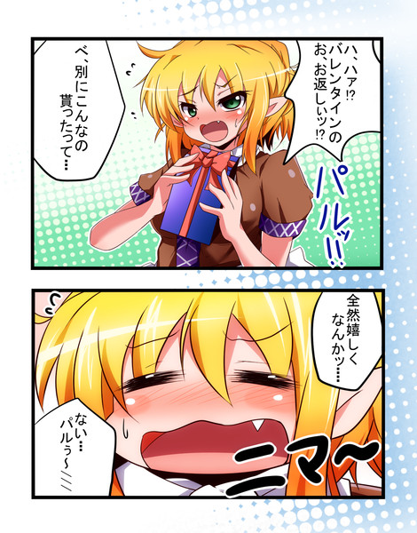 ホワイトデーパルパル ミヤマルロボ さんのイラスト ニコニコ静画 イラスト