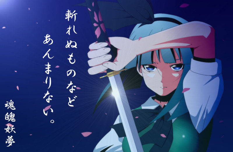 妖々夢妖夢 Nicosub静画