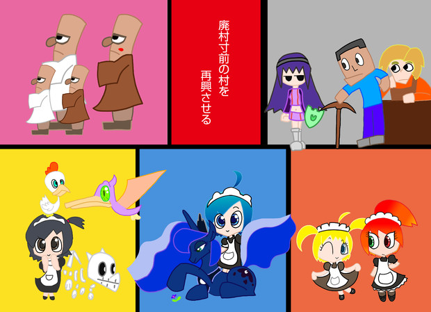 ゆっくり実況 廃村寸前の村を再興させる 支援絵 チクタクマウス さんのイラスト ニコニコ静画 イラスト