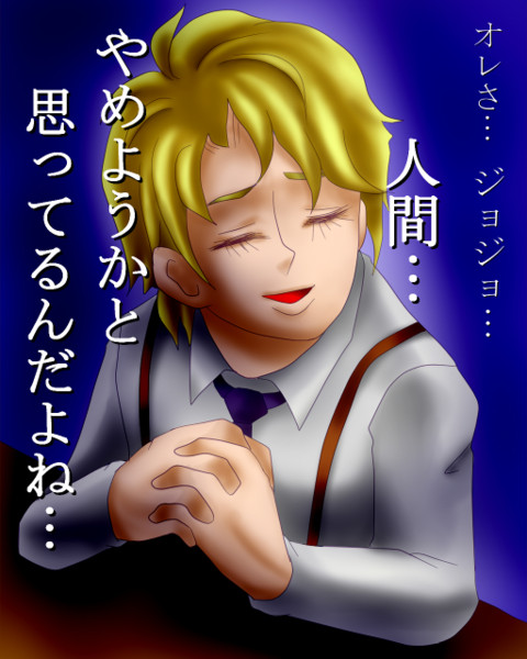 最新のhdかわいい ジョジョ Dio イラスト アニメ画像