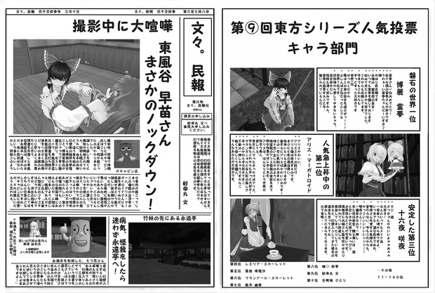 東方新聞 心の旅人 さんのイラスト ニコニコ静画 イラスト