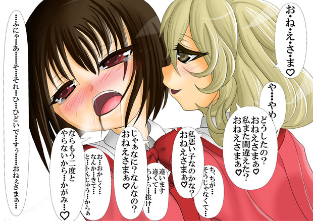 お ね え さ ま てん太 さんのイラスト ニコニコ静画 イラスト