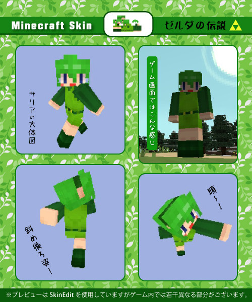 Minecraft スキン ゼルダの伝説のサリア ちぇり さんのイラスト ニコニコ静画 イラスト