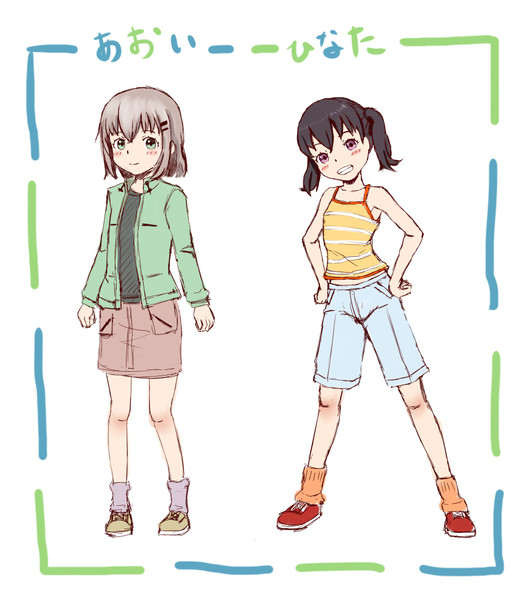 あおいとひなた 龍犬 さんのイラスト ニコニコ静画 イラスト
