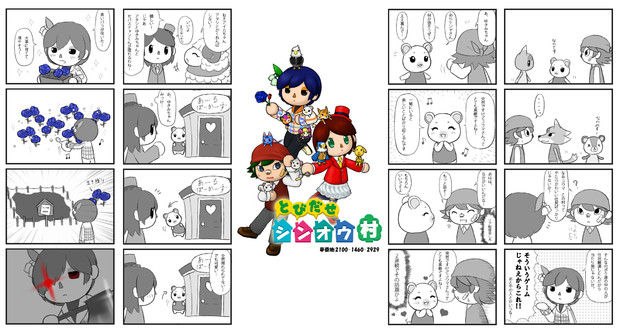 どうぶつの森の４コマ シロドリ さんのイラスト ニコニコ静画 イラスト