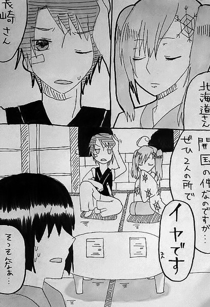 ヘタリア 祖国長崎と北海道に開国持ちかける 妄想 桃津光羅 さんのイラスト ニコニコ静画 イラスト