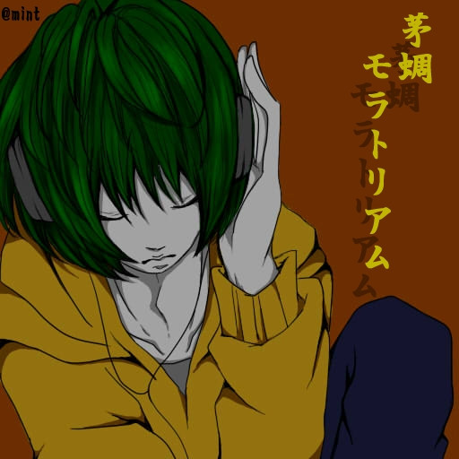 茅蜩モラトリアム みんと さんのイラスト ニコニコ静画 イラスト