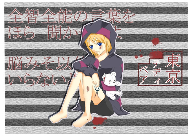 東京テディベア 鏡音リン Miccoro さんのイラスト ニコニコ静画 イラスト