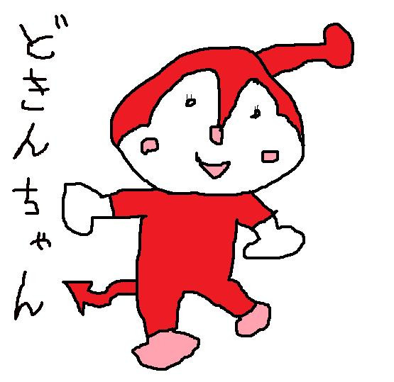 ドキンちゃん こめぞう さんのイラスト ニコニコ静画 イラスト