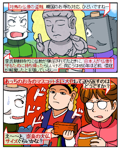 対馬の仏像盗難問題 Tomeineko さんのイラスト ニコニコ静画 イラスト