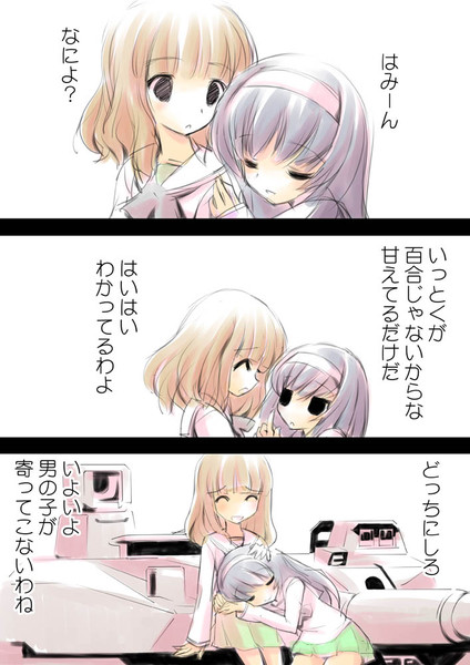ガールズ パンツァー あまあま作戦です おひるねカード 壽文 さんのイラスト ニコニコ静画 イラスト