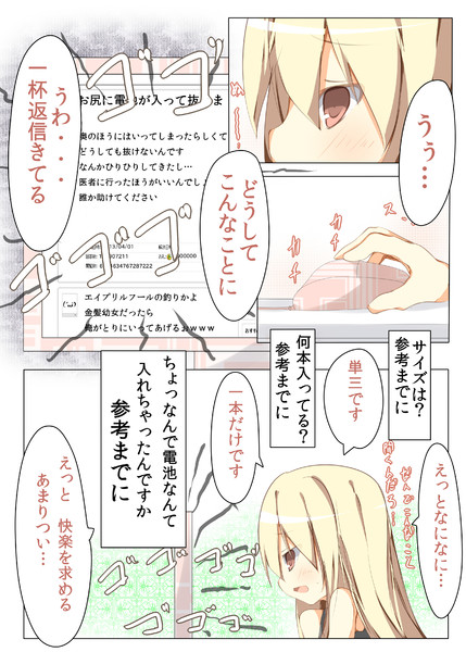 お尻に電池を入れたら抜けなくなった女の子　０１