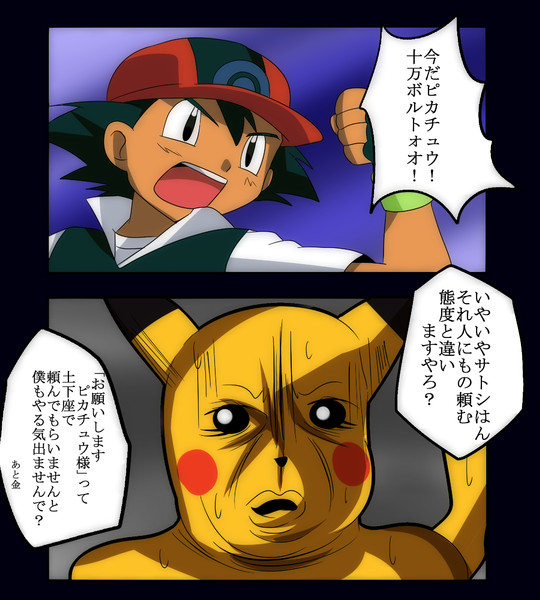 ピカチュウの反抗期 ミヤマルロボ さんのイラスト ニコニコ静画 イラスト