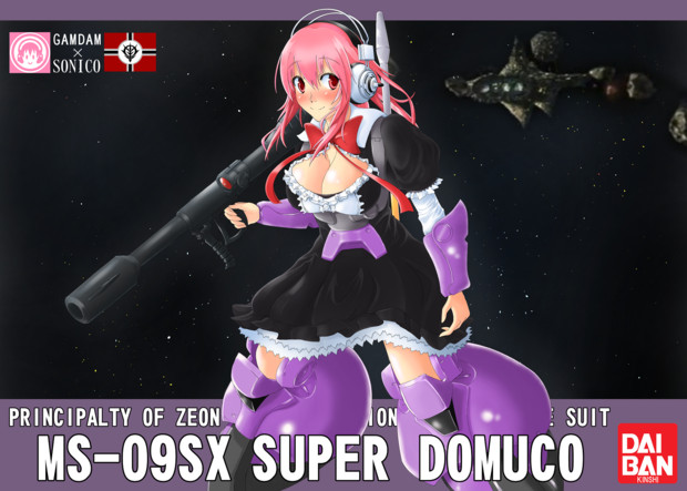 すーぱーどむ子 ガンプラ仕様 小悪魔ユノ 夜は布団の中で警備員 さんのイラスト ニコニコ静画 イラスト