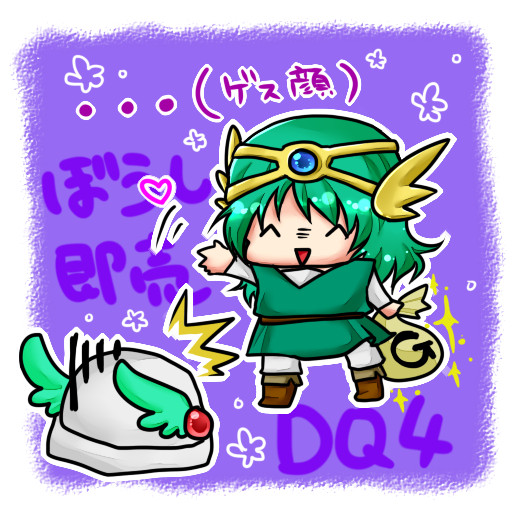 DQ4主人公