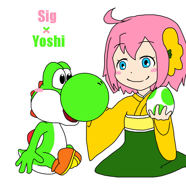 Sig ヨッシー リトヨシ さんのイラスト ニコニコ静画 イラスト