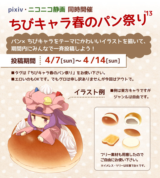 ちびキャラ春のパン祭り ニコニコ 東方まとめ 静画
